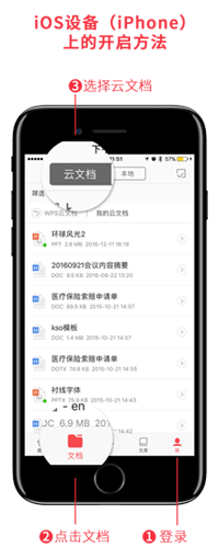 IOS手機(jī)上開啟WPS云文檔的方法