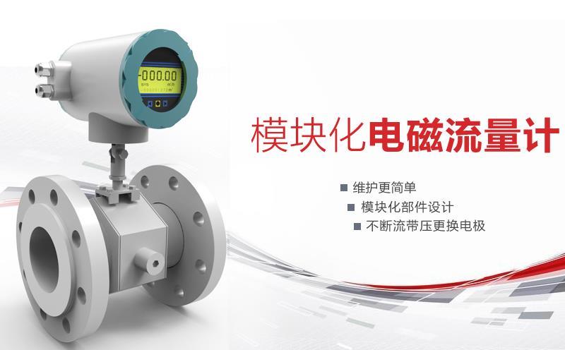 昌暉模塊化電磁流量計-http://www.rjxysw.com/product/176.html