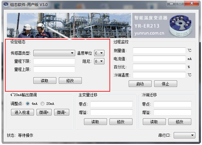 溫度變送器軟件-分度號和量程設置畫面