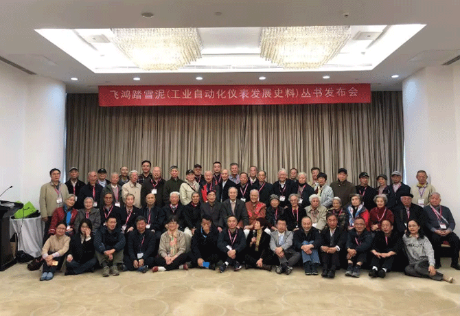 《飛鴻踏雪泥》圖書發布會老專家合影