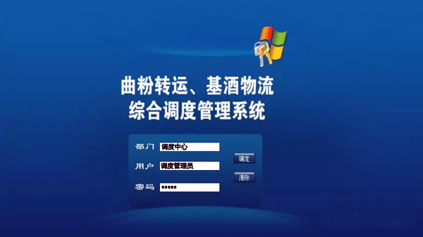 用組態(tài)王搭建的酒廠自動化調(diào)度系統(tǒng)登錄界面