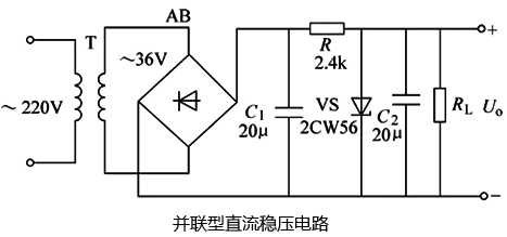并聯型直流穩壓電源電路