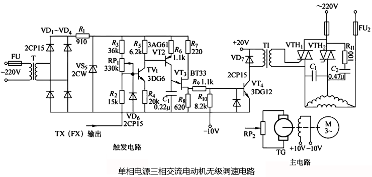 單相電源三相交流電動機無級調速電路