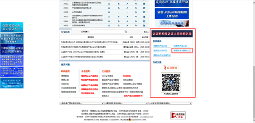 點(diǎn)擊“管理體系與服務(wù)認(rèn)證”