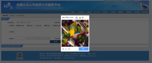 通過(guò)網(wǎng)站驗(yàn)證