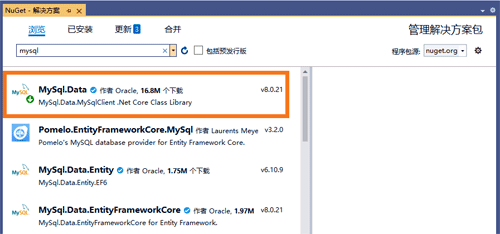 Nuget服務器中添加項目mysql