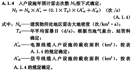 入戶設施年預計雷擊次數N2計算公式