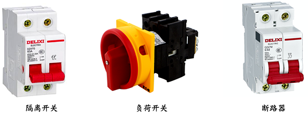 隔離開關(guān)、負(fù)荷開關(guān)和斷路器