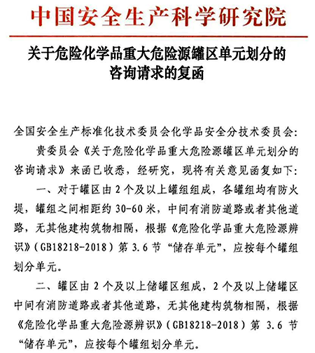 危險化學品重大危險源罐區單元如何劃分