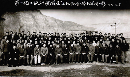 在程家大隊召開的第一設計院首屆三代會