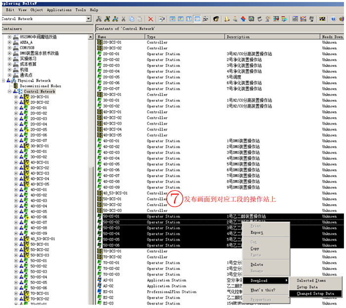發(fā)布畫面到對(duì)應(yīng)工段的操作站上