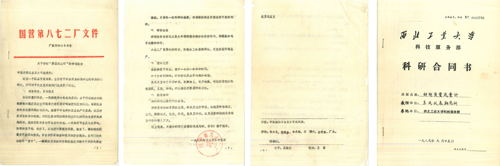 關(guān)于研制“質(zhì)量流量計(jì)”的申請(qǐng)報(bào)告(1986年)與科研合同(1989年)