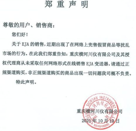 橫河電機(jī)(中國(guó))有限公司從未授權(quán)任何個(gè)人或組織在網(wǎng)絡(luò)銷售橫河的產(chǎn)品